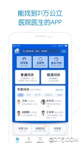 好大夫在线app官方版