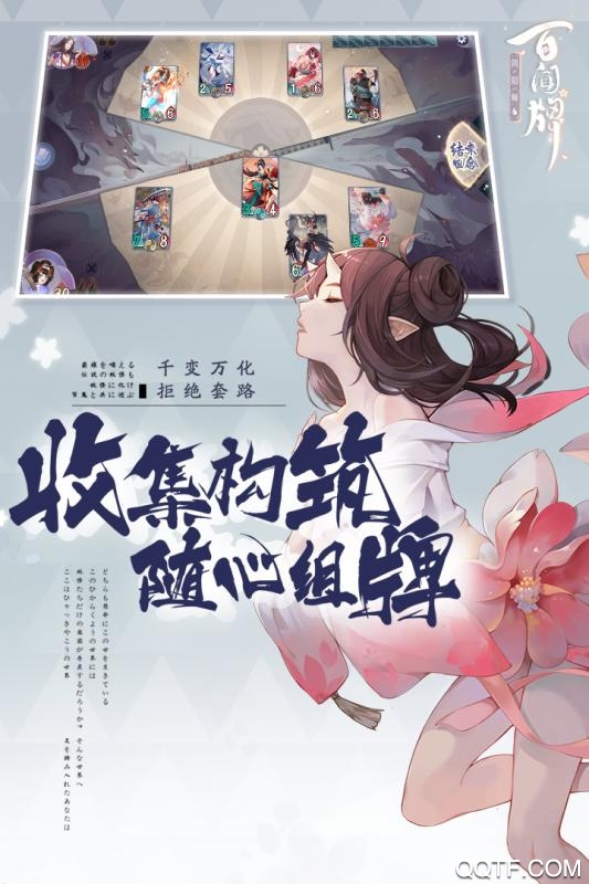 阴阳师百闻牌