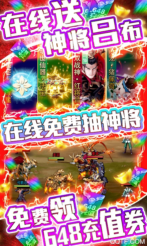 骑战三国送充抽神将版