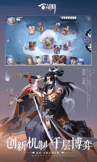 阴阳师百闻牌精简版