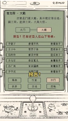 修真异闻录游戏官方版