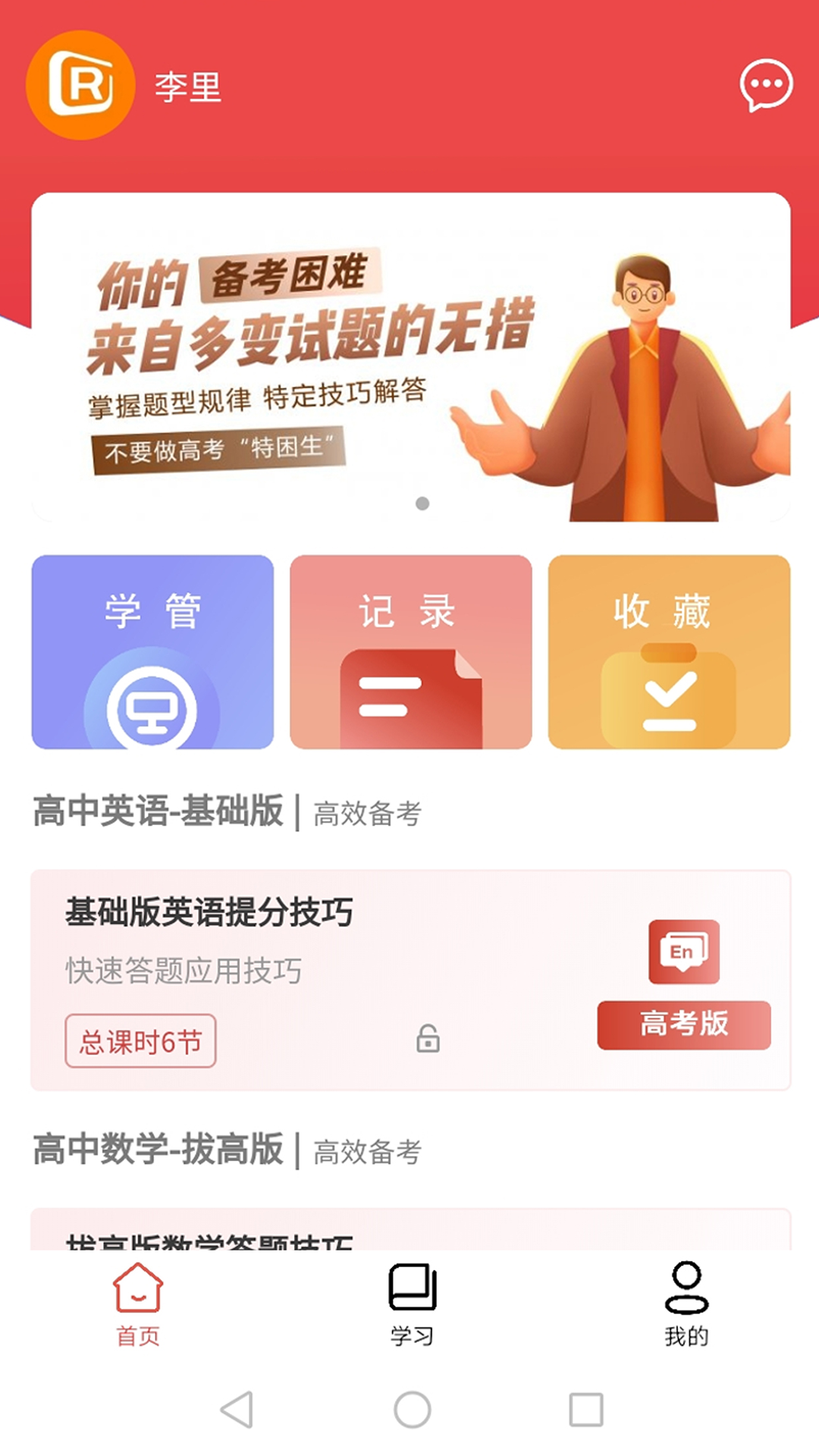 速提分APP软件下载