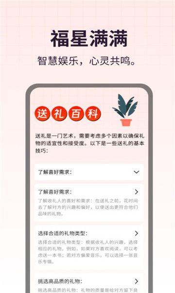 福星满满软件官方版