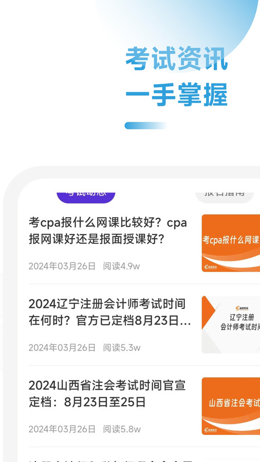 CPA备考跟我学软件官方版