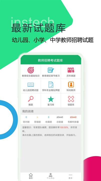 教师招聘考试题库APP官方版