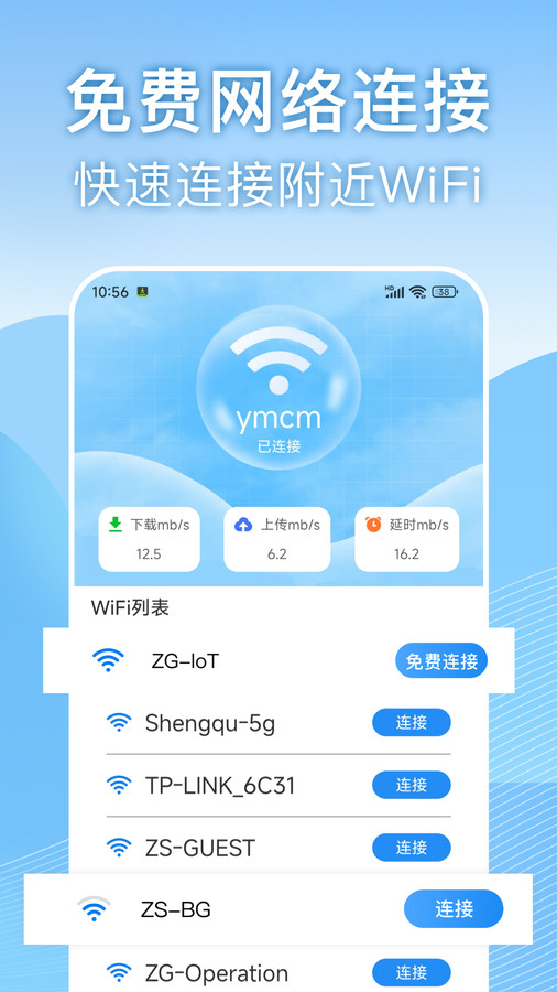 天天wifi速连