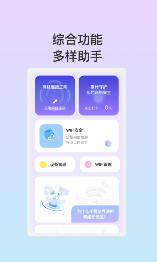 安悦WiFi