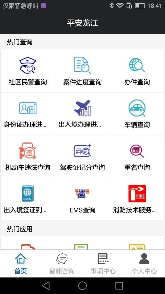 平安龙江实名认证app官方版