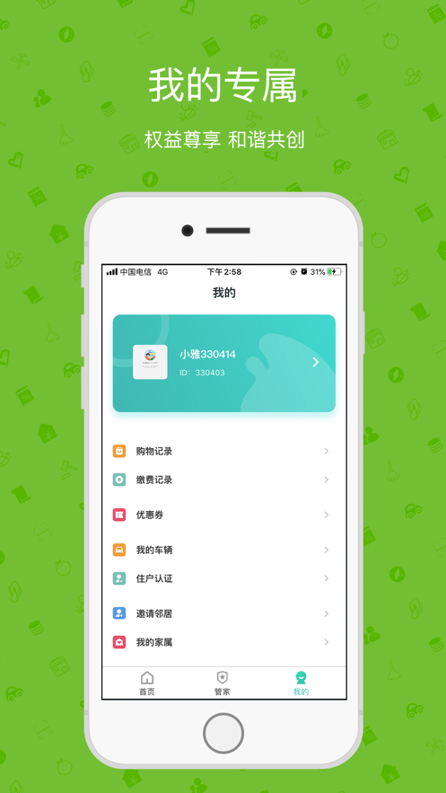 雅管家app雅居乐