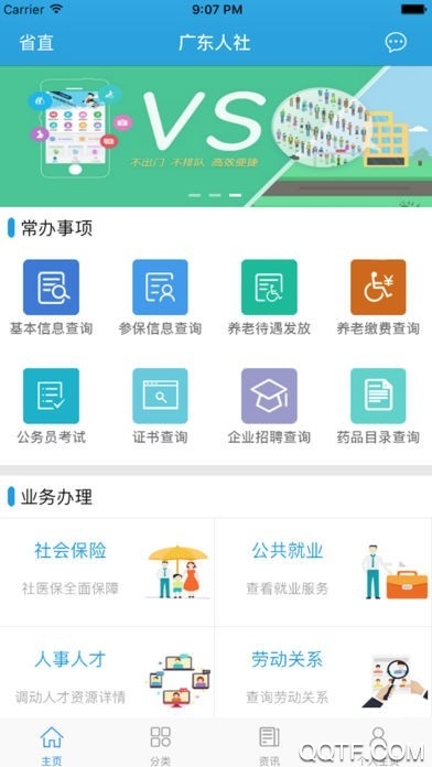 广东人社app官方版