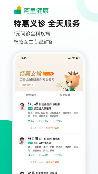 医鹿app官方版