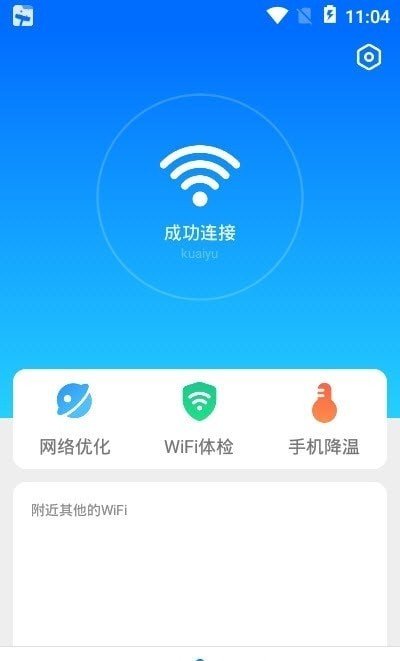 无敌WiFi