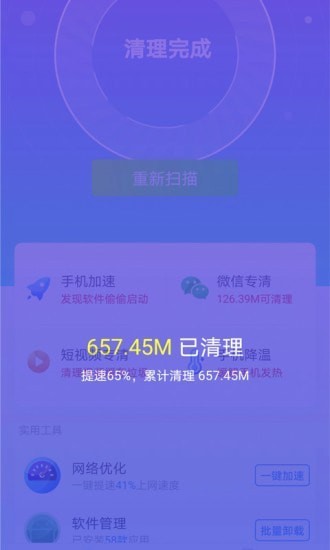 七秒清理大师最新版