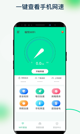 福悦WiFi免费2022版app