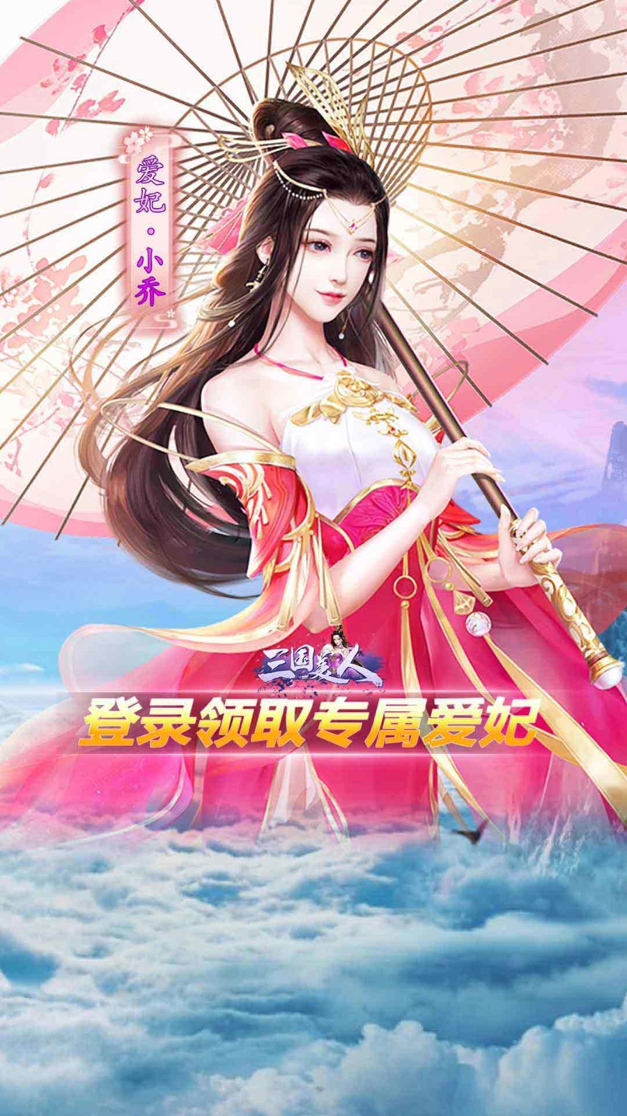 三国美人