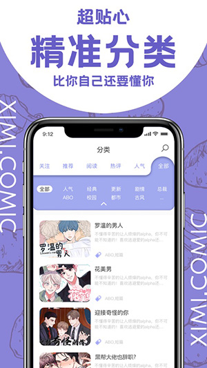 西米漫画app正版平台