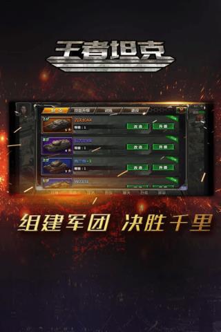 王者坦克最新版