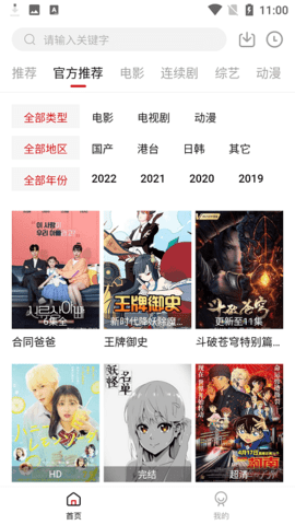 畅看影视APP2022最新版