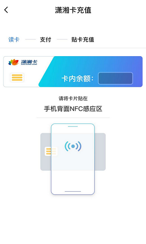 潇湘一卡通公交卡