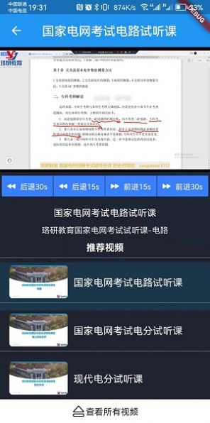 珞研知盐学习APP官方版