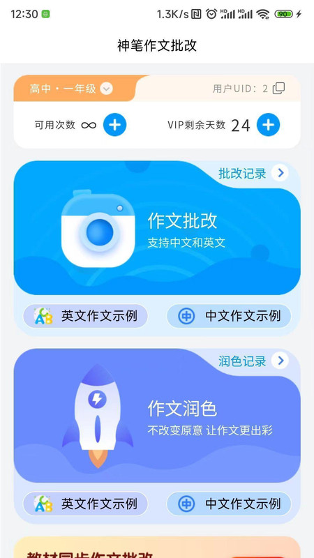 神笔作文批改APP软件下载