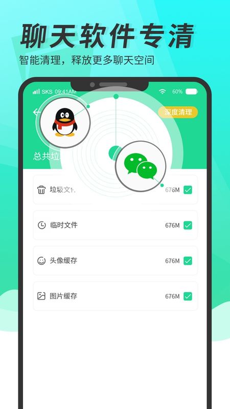 超级手机清理大师最新版