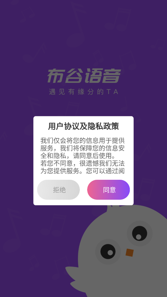 布谷语音交友