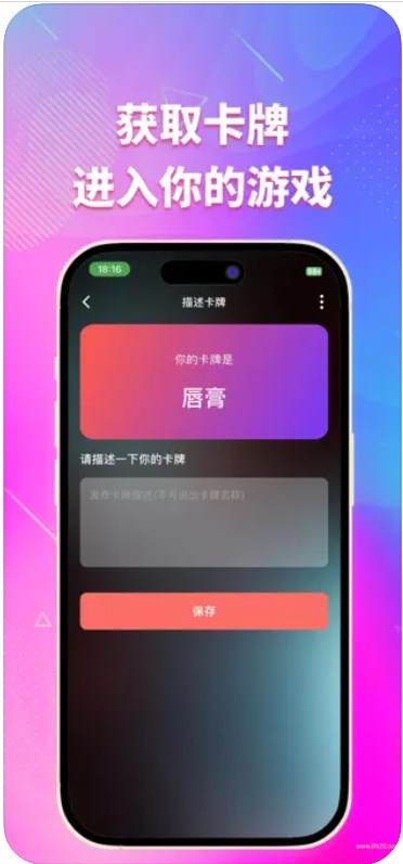 谜友游戏互动APP最新版