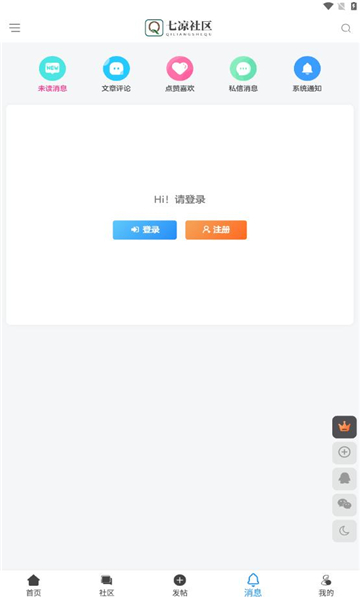 七凉社区app官方版