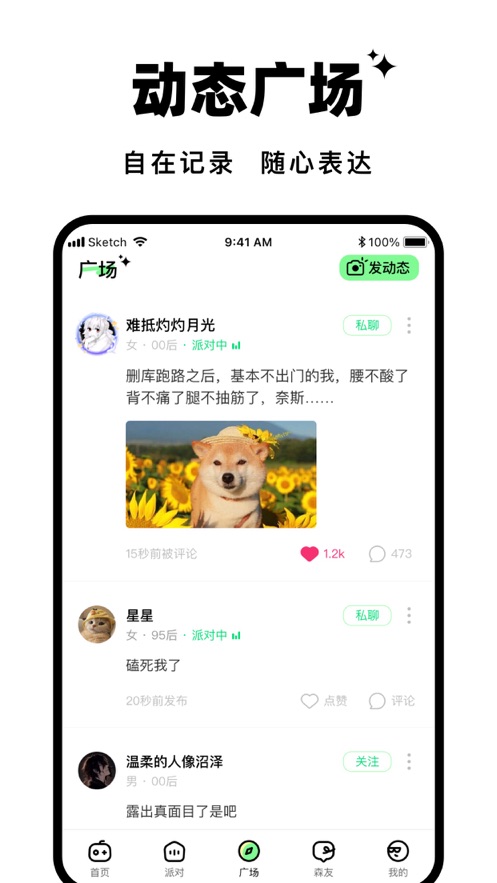 森林派对交友