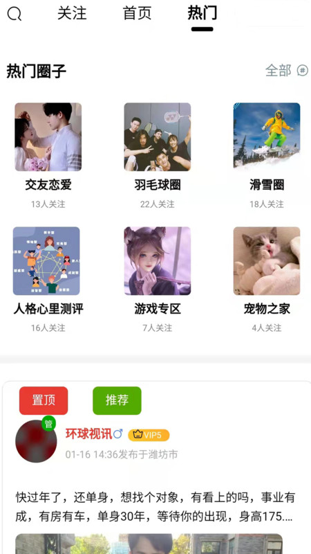 挑儿生活圈子app官方版