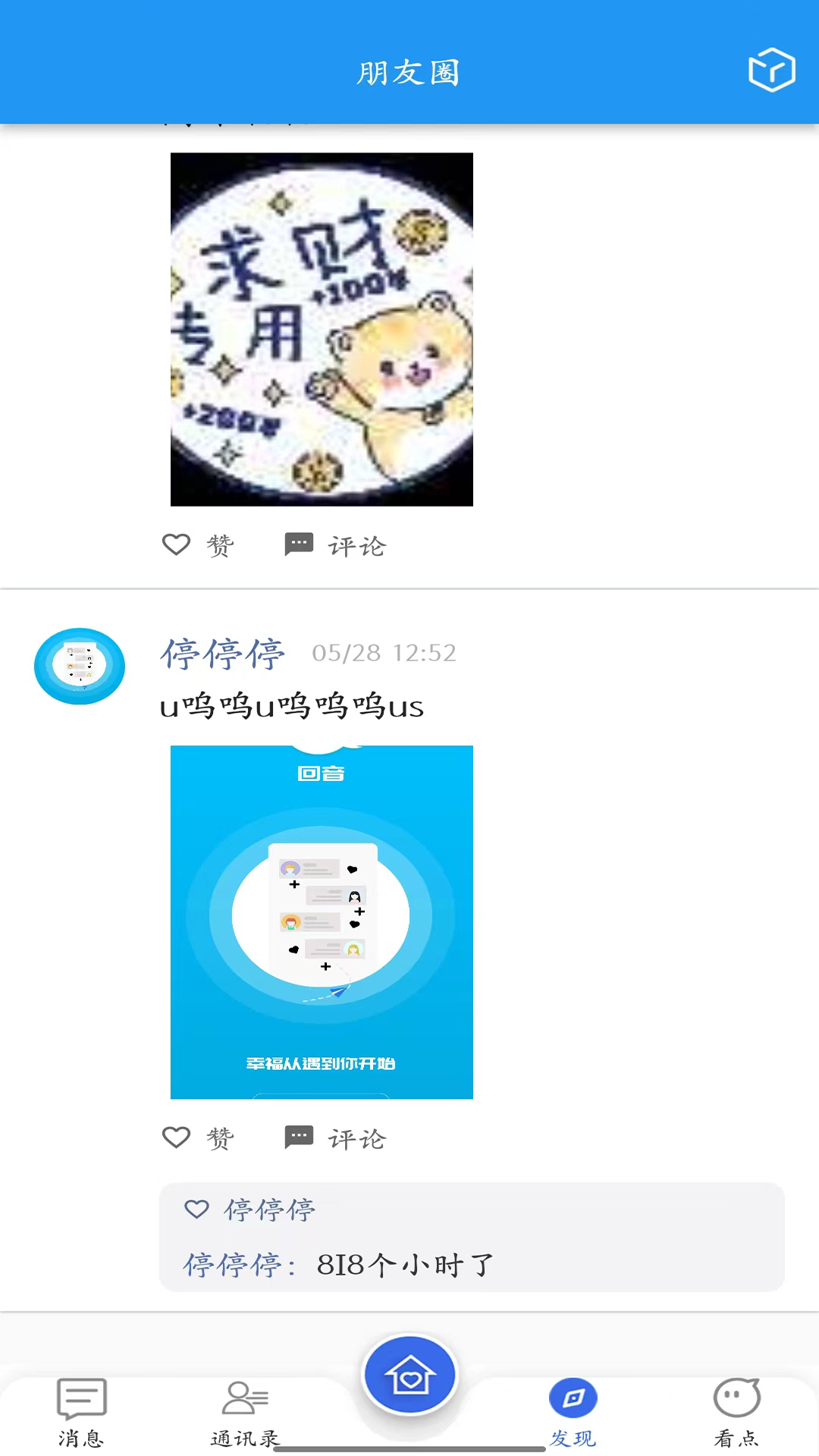 回音聊天软件