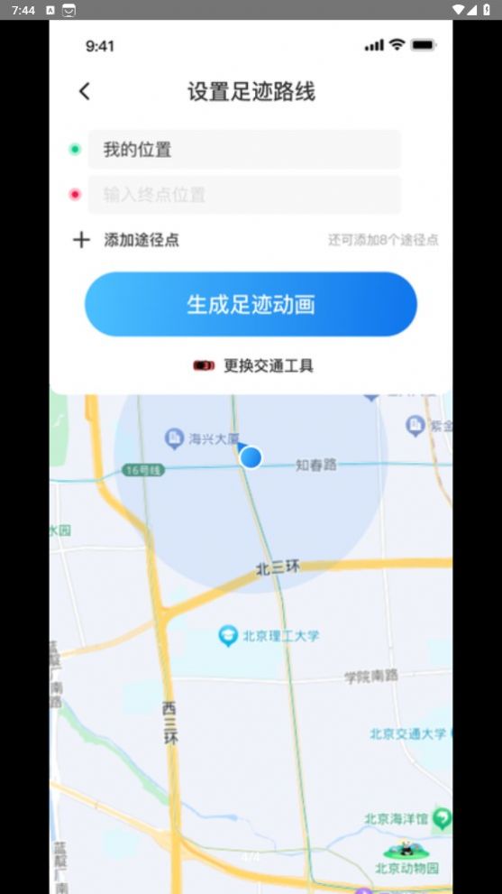 天眼足迹地图APP官方版