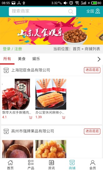 山东美食娱乐