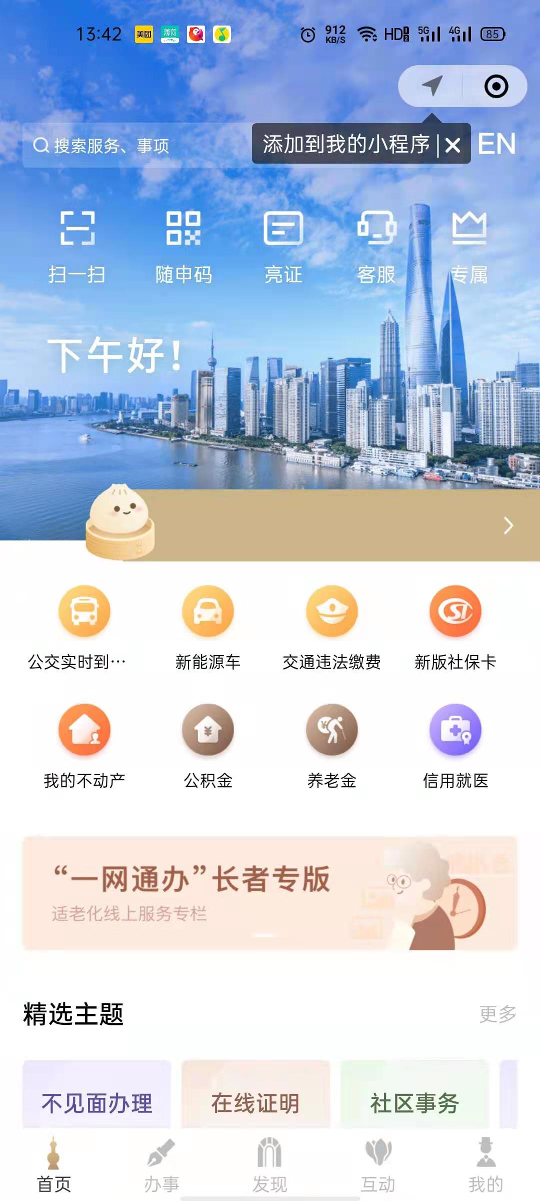 上海发布