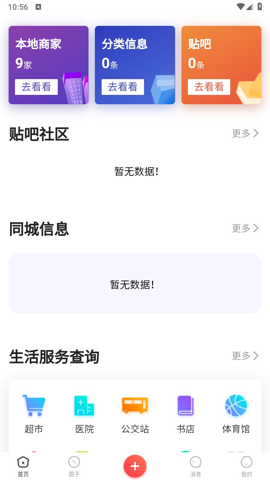 南平生活通app官方版