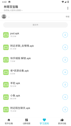 林哥百宝箱app