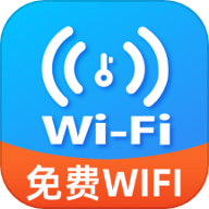 免费快连wifi官方版