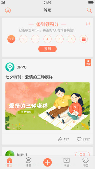 OPPO社区