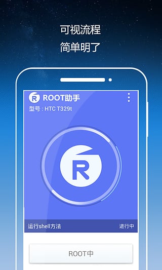 Root助手