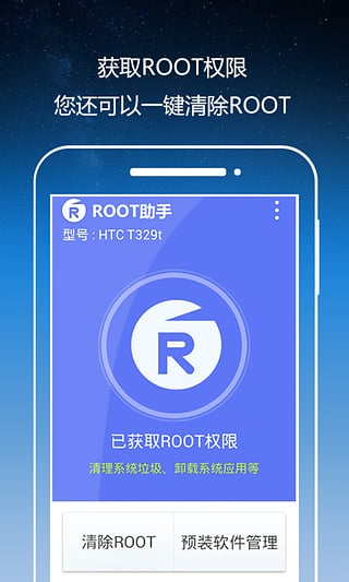 Root助手