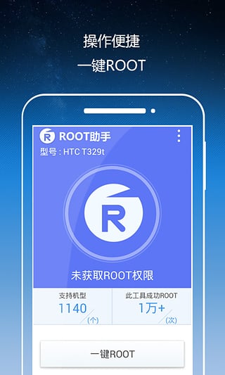 Root助手