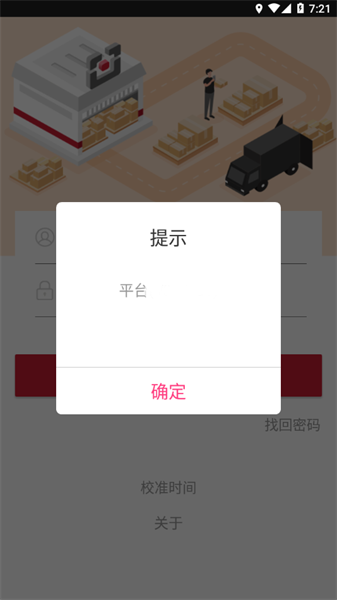 仓管家顺丰