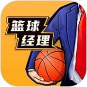 篮球经理官方版