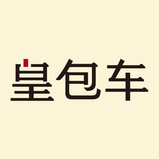 皇包车旅行官方版