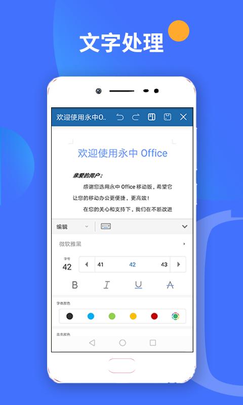 永中office