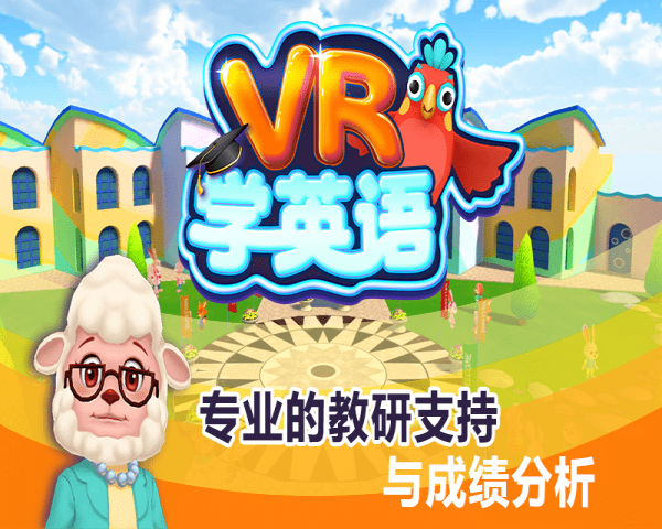 VR学英语