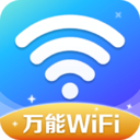 万能WiFi精灵官方版