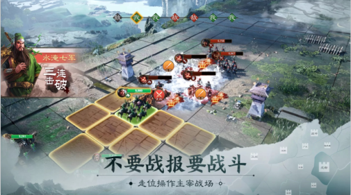 三国志战棋