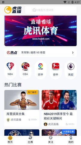 虎讯直播nba